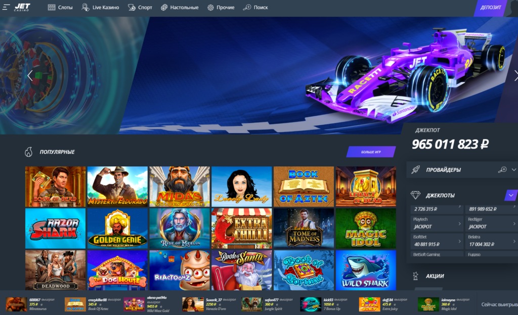 Главная страница Jet Casino — каталог слотов